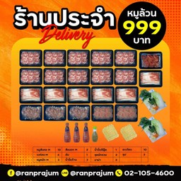 ชุดหมู 999