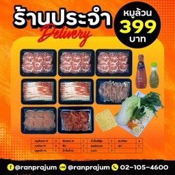 ชุดหมู 399