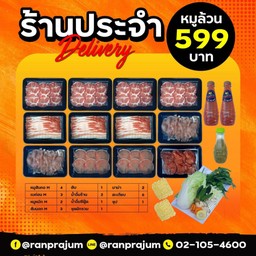 ชุดหมู 599