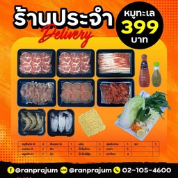 ชุดหมู+ทะเล 399