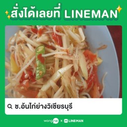 ตำไทยใส่ปู