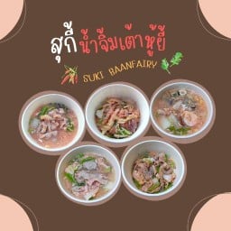 Suki Baanfairy สุกี้โบราณ