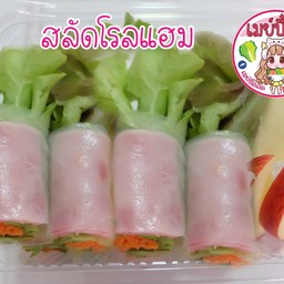 สลัดโรลแฮม
