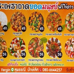 กะเพราถาดยอดมนุษย์ฟรีไข่ดาว สาขา2