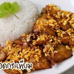 ข้าวหมูทอดกระเทียม