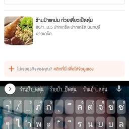 ร้านป้าแหม่ม ก๋วยเตี๋ยวเป็ดตุ๋น