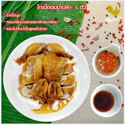 ไก่เนื้อนุ่ม ไซส์ L สับพร้อมทาน 1 ตัว 1.8-2.2 กก