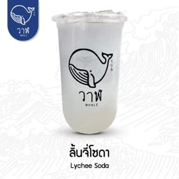 ลิ้นจี่โซดา
