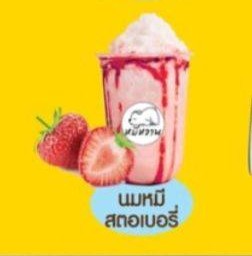 นมหมี[สตรอเบอร์รี่]