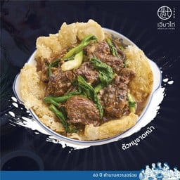 หมูหัน ราดหน้า