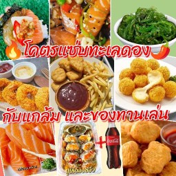 โคตรแซ่บทะเลดอง แซลม่อนดอง กุ้งดอง รังสิต-คลอง2