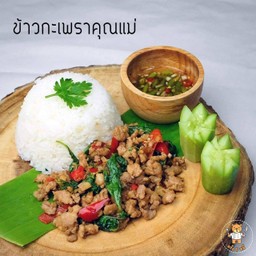 ข้าวกะเพราหมูสับ