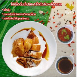 ไก่เนื้อนุ่มครึ่งตัว  ไซส์ L สับพร้อมทาน 0.9-1.1 กก