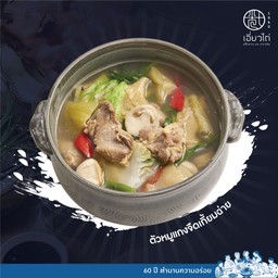 หมูหัน  แกงจืดเกี๊ยมฉ่าย