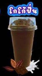 โกโก้ปั่น