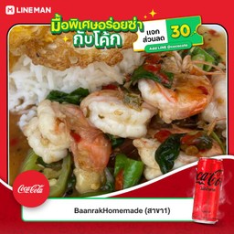[อร่อยซ่ากับโค้ก] ข้าวกะเพรากุ้ง +  โค้ก  (กระป๋อง)