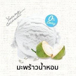 ไอศครีมมะพร้าวน้ำหอม