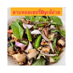 ลาบหอยเชอรี่