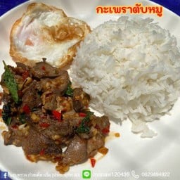 กระเพราตับหมู