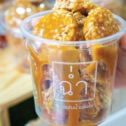 ข้าวแต๋นน้ำแตงโม 2 กระปุก