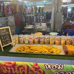 มันฝรั่งทอดกรอบ