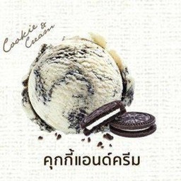 ไอศครีมคุ้กกี้แอนด์ครีม
