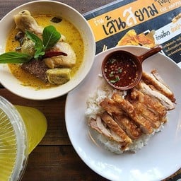 PRO 3 สหาย ข้าวไก่ทอด+เขียวหวานน่องไก่+เก๊กฮวย