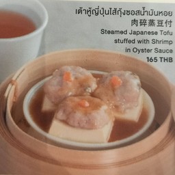 เต้าหู้ญี่ปุ่นไส้กุ้งซอสน้ำมันหอย