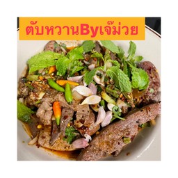 ตับหวาน