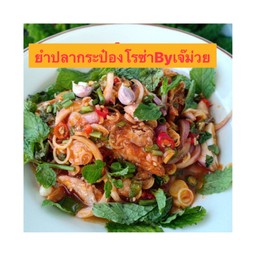 ยำปลากระป๋องโรซ่า