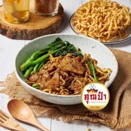 ผัดซีอิ๊ว หมี่กรอบ