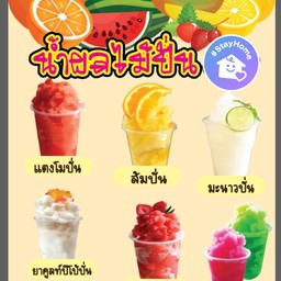 น้ำแดงโซดาปั่น