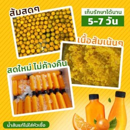 [ลด5%หน้าร้อน]น้ำส้มแท้12ขวดกลาง 300ml