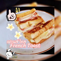 เฟรนส์โทส (French Toast)