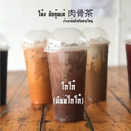 โกโก้ (ดัชโกโก้)