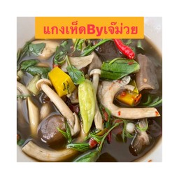 แกงเห็ด