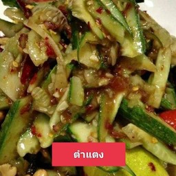 ตำแตง