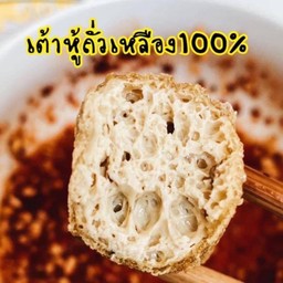 เต้าหู้โฮมเมด
