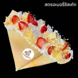 เครปกรอบวิปครีมสดสตรอเบอรี่เกาหลีชีสเค้ก