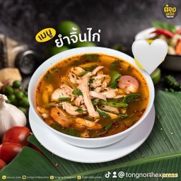 ยำจิ้นไก่