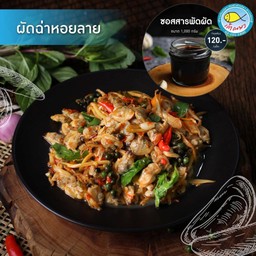 ผัดฉ่าหอยลาย