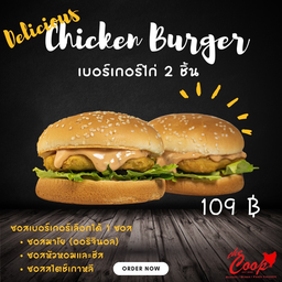 เบอร์เกอร์ไก่ทอด  2 ชิ้น