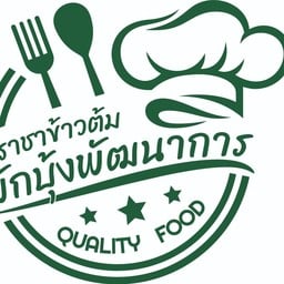 ร้านราชาข้าวต้ม ผักบุ้งพัฒนาการ พัฒนาการ