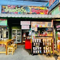 ร้านน้ำปั่น  ชา กาแฟโบราณ '' Lกฮ.ปั่น 🍷'' คลองหลวง