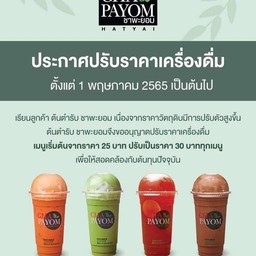 ชาพะยอม หน้าคอนโดเพียร์93 เอ๋ชาพะยอม