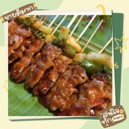 บาบีคิว 20 ไม้