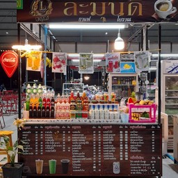 ร้านละมุนดี คลอง6รังสิต