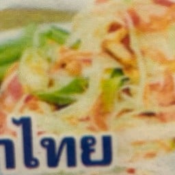 ส้มตำOKD เลคไซค์ เลคไซค์