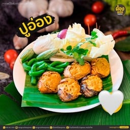 ปูอ่อง