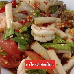 ไหลบัวกุ้งทูโทน